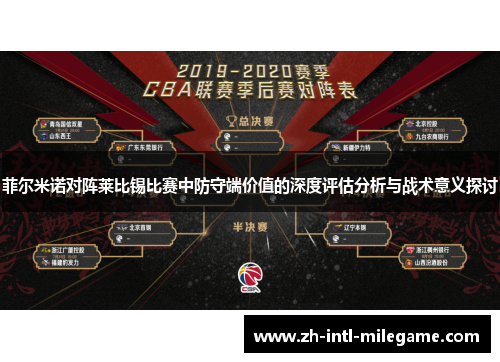 菲尔米诺对阵莱比锡比赛中防守端价值的深度评估分析与战术意义探讨 菲尔米诺对阵莱比锡比赛中防守端价值的深度评估分析与战术意义探讨