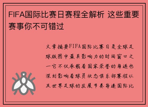 FIFA国际比赛日赛程全解析 这些重要赛事你不可错过 FIFA国际比赛日赛程全解析 这些重要赛事你不可错过