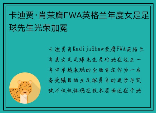 卡迪贾·肖荣膺FWA英格兰年度女足足球先生光荣加冕