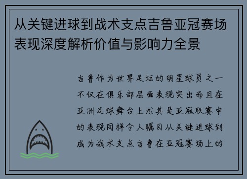 从关键进球到战术支点吉鲁亚冠赛场表现深度解析价值与影响力全景