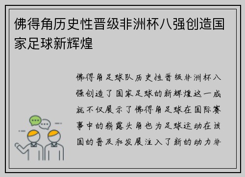 佛得角历史性晋级非洲杯八强创造国家足球新辉煌