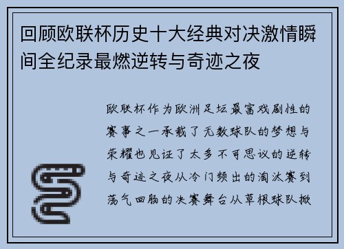 回顾欧联杯历史十大经典对决激情瞬间全纪录最燃逆转与奇迹之夜