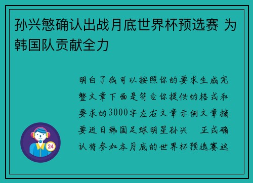 孙兴慜确认出战月底世界杯预选赛 为韩国队贡献全力