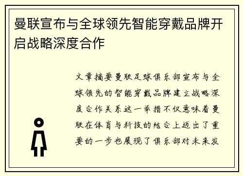 曼联宣布与全球领先智能穿戴品牌开启战略深度合作