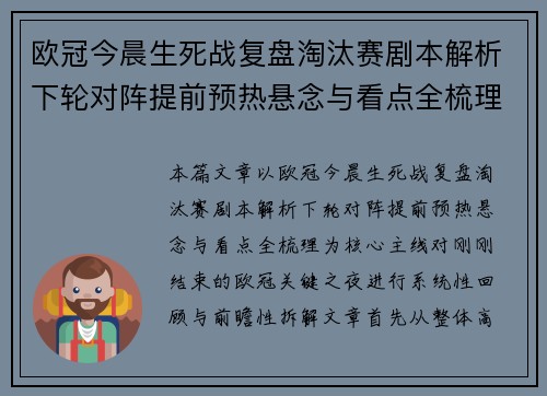 欧冠今晨生死战复盘淘汰赛剧本解析下轮对阵提前预热悬念与看点全梳理
