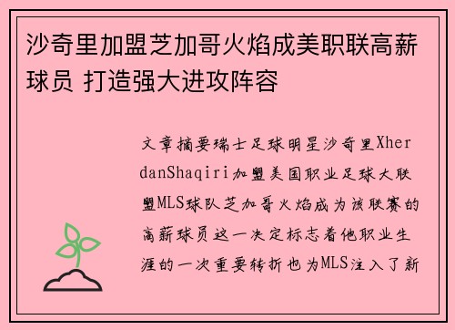 沙奇里加盟芝加哥火焰成美职联高薪球员 打造强大进攻阵容