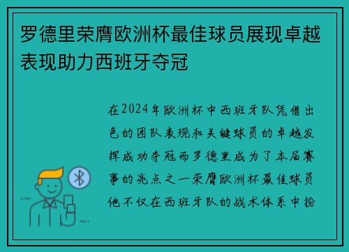 罗德里荣膺欧洲杯最佳球员展现卓越表现助力西班牙夺冠 罗德里荣膺欧洲杯最佳球员展现卓越表现助力西班牙夺冠