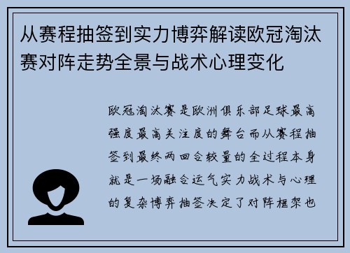 从赛程抽签到实力博弈解读欧冠淘汰赛对阵走势全景与战术心理变化